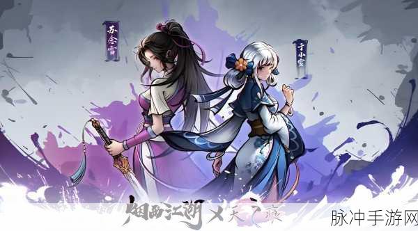 烟雨江湖文烟支线任务全攻略,穿越江湖,追寻佳人踪迹