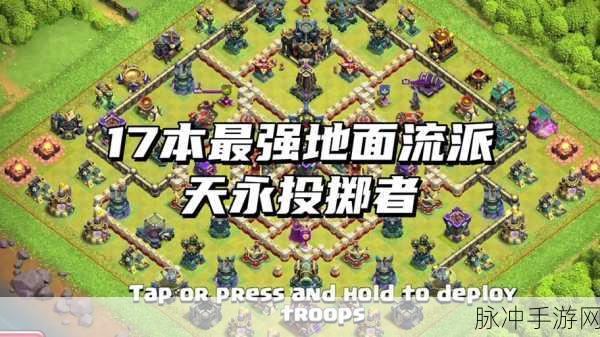 部落冲突高手秘籍,出王掠夺双赢策略大揭秘