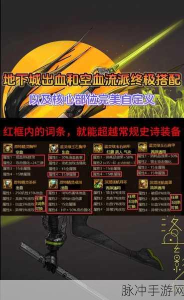 DNF空血攻速流搭配,打造极致战斗体验