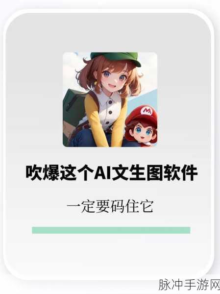 百度输入法AI助手超进化，文生图功能助力手游创作新纪元