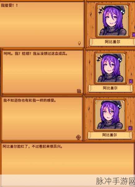 星露谷物语深度探索,阿比盖尔钟爱物品全揭秘