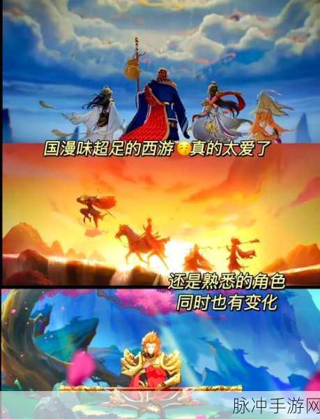 西游笔绘西行,解锁狐狸爆发流的极致玩法