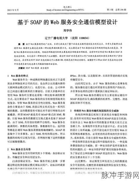 Node-SOAP探秘,手游开发者打造高效服务的秘籍