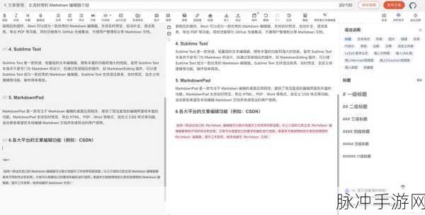 Markdown编辑器在手,打造专属手游攻略秘籍