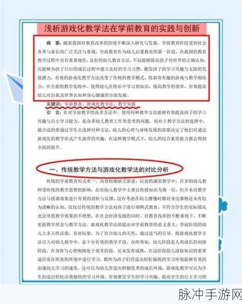 实验教学新纪元,融合教务处目标,打造手游级学习体验