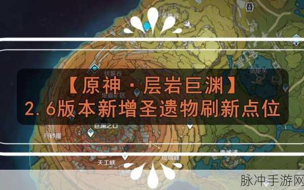 原神新圣遗物刷新地点全揭秘