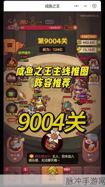 咸鱼之王56-5关通关秘籍,策略与阵容双管齐下