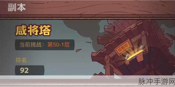 咸鱼之王49-10关卡深度剖析,秘籍在手,难关无忧!