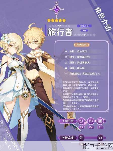 原神雷系主角全面剖析,雷主技能详解