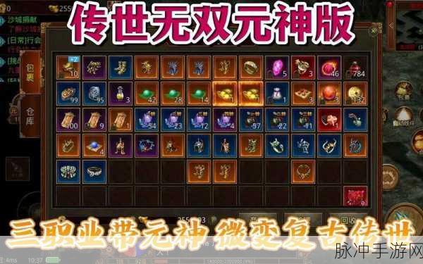 传奇世界境界提升秘籍,解锁元神境界的奥秘