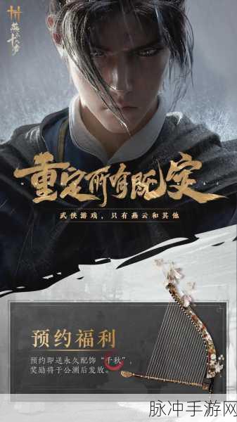 武侠迷的福音,燕云十六声带你领略开放世界的江湖风云