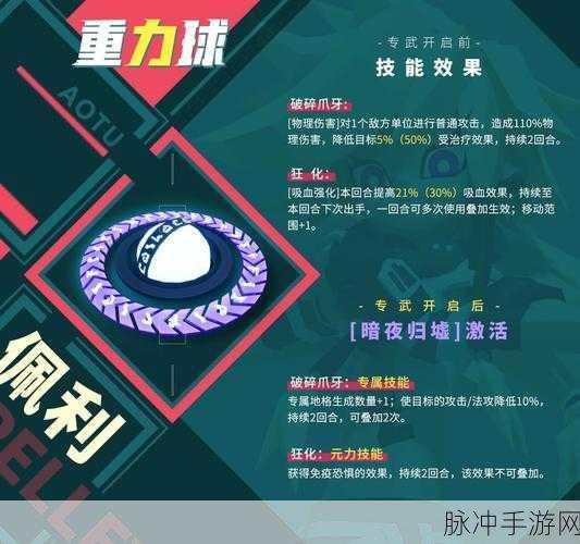 凹凸世界手游第三期专属武器技能效果全揭秘