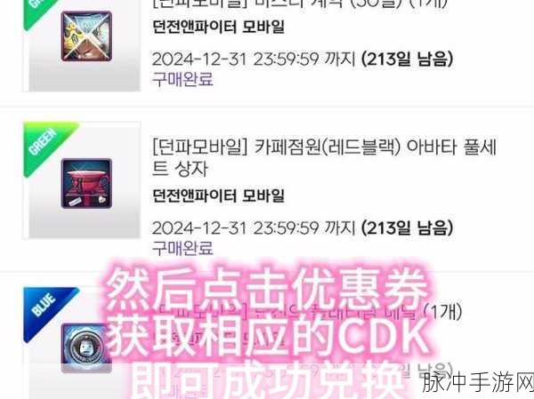 DNF代金券获取与兑换全攻略