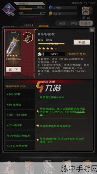 不朽之旅手游全神格深度解析