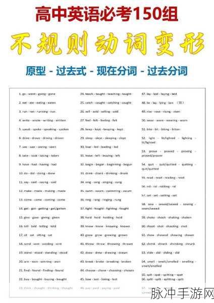 英语学习新革命,不规则动词记忆助手成玩家新宠