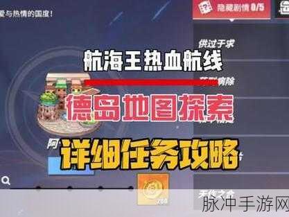 航海王热血航线深度探索,落魄催眠师任务攻略大揭秘