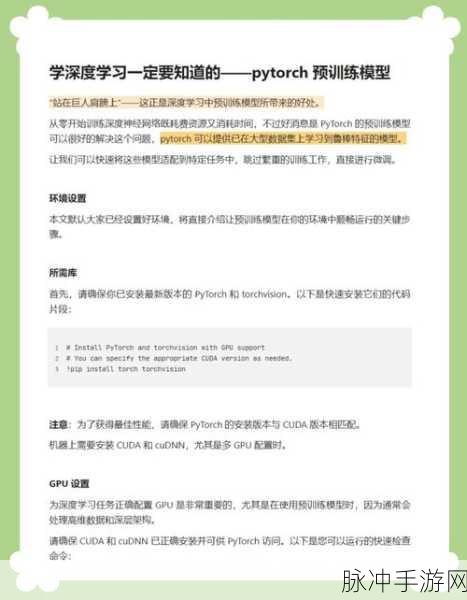 PyTorch游戏开发秘籍,解锁从菜鸟到大神的进阶之路