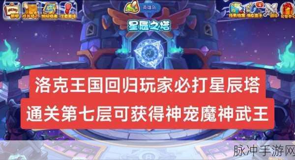 洛克王国,魔神武王性格选择全攻略