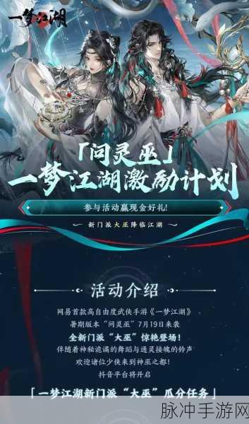 一梦江湖深度探索,一梦学堂劝导话题与知识盛宴