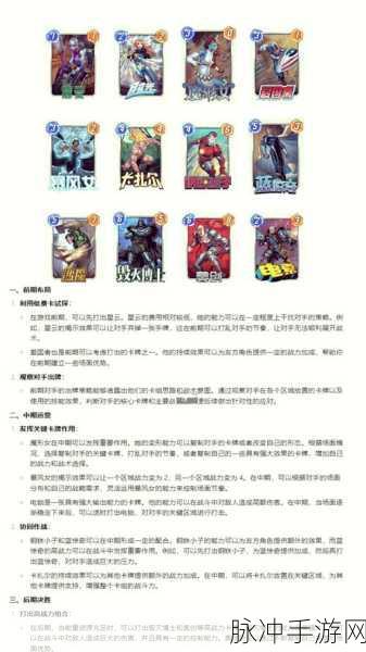 漫威终极逆转三池卡牌深度剖析,强度评分与策略实战指南