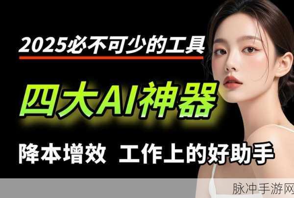 2025年AI配色神器大揭秘,让手游创作更高效,灵感无限飞