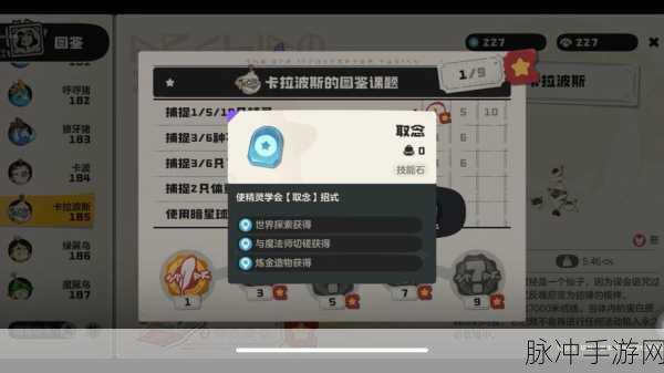 洛克王国凝钻之石获取全攻略,解锁珍稀道具的秘籍