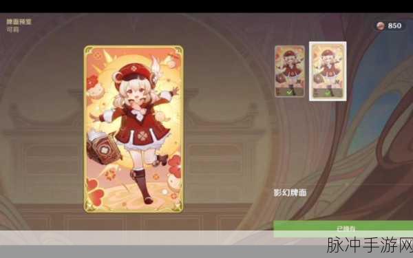 原神七圣召唤,解锁可莉角色牌的趣味攻略