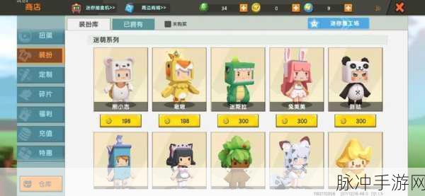 迷你世界装扮体验卡解锁炫酷外观全攻略