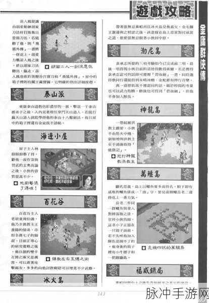 金庸群侠传手游,首抽奇遇与新手策略的智慧碰撞