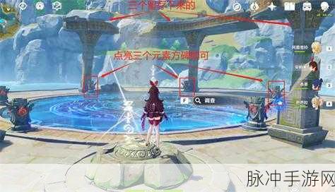 原神探索,揭秘华清归藏密室柱子点亮顺序