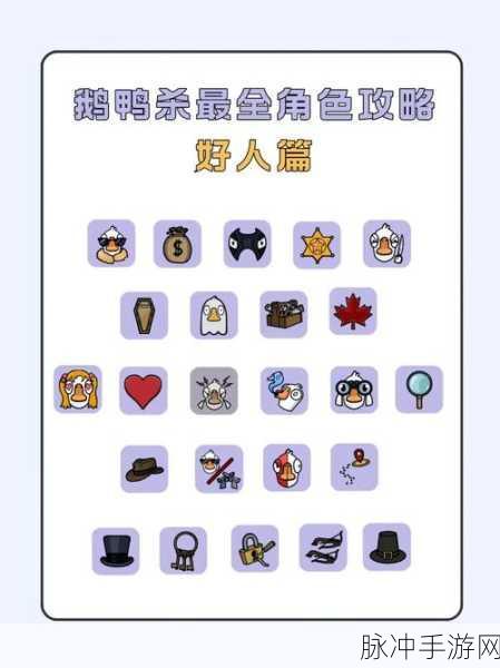 鹅鸭杀决斗模式揭秘,呆呆鸟能否知晓另一位同类身份?