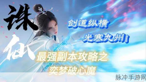 诛仙手游好感度全攻略,解锁互动新体验