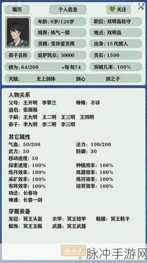 修仙家族模拟器天赋搭配全攻略