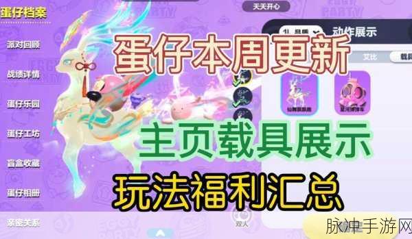 蛋仔派对兔子车获取攻略,解锁限定座驾的秘籍