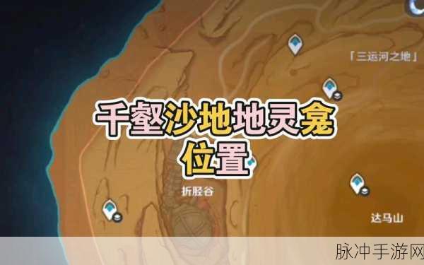 千壑沙地探险，揭秘第2个阴间宝箱的藏匿之处