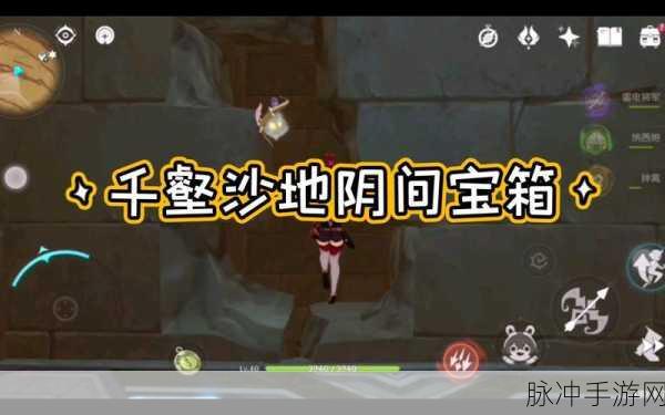 千壑沙地探险，揭秘第2个阴间宝箱的藏匿之处