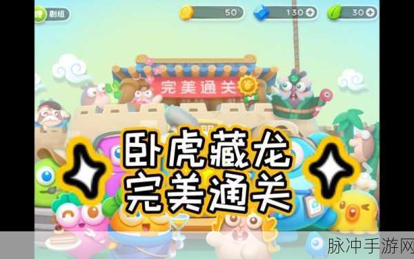 保卫萝卜4卧虎藏龙第一关轻松通关秘籍