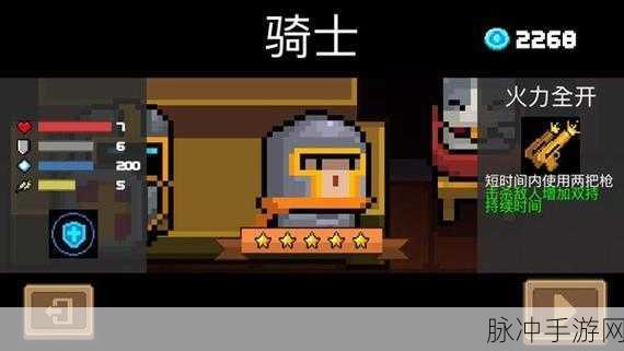 元气骑士吊炸天模式全攻略,骑士角色深度解析,助你轻松征服挑战!