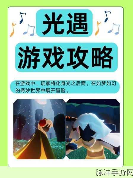 光遇冥想圣地全揭秘,轻松解锁冥想新体验