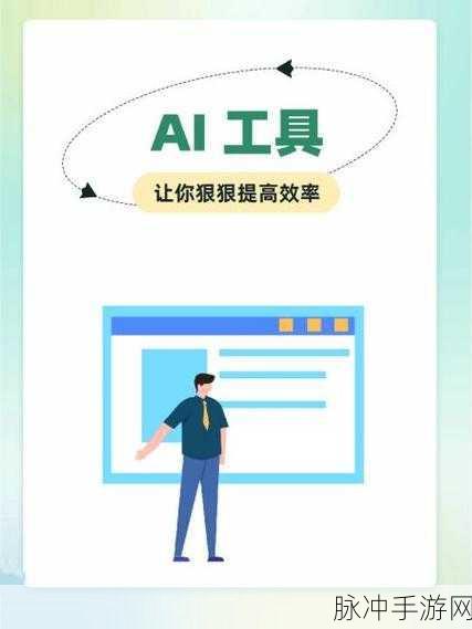 教育界的游戏神器?揭秘30款助力教师轻松工作的AI宝藏!