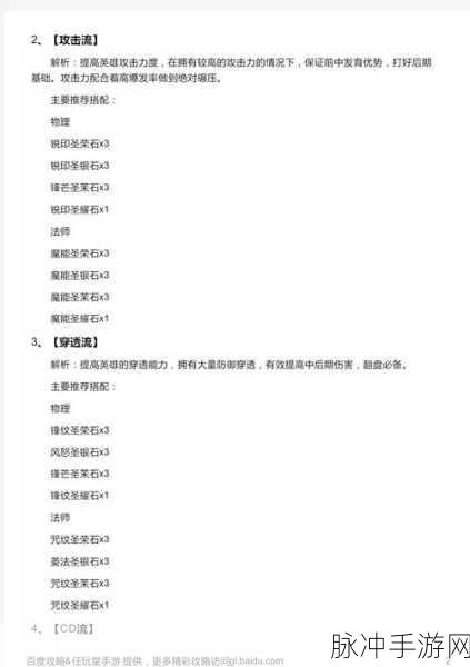自由之战海伦天赋与圣石搭配全攻略