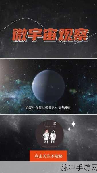 揭秘球球大作战恒星纪元创生的合成奥秘