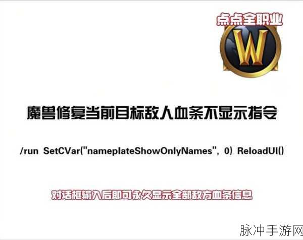 魔兽世界,轻松解锁怪物血条显示技巧