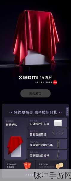 小米15系列震撼登场，骁龙8至尊版助力手游新纪元