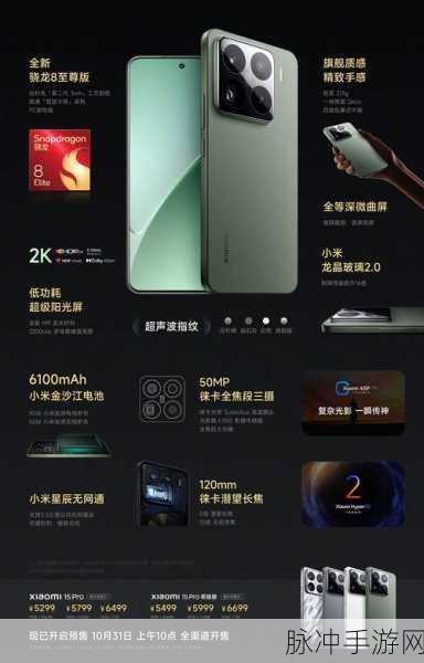 小米15系列震撼登场，骁龙8至尊版助力手游新纪元