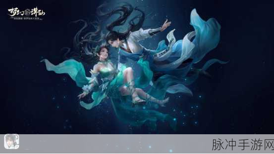 梦幻新诛仙深度解析,寻缘对对碰人物关系大揭秘