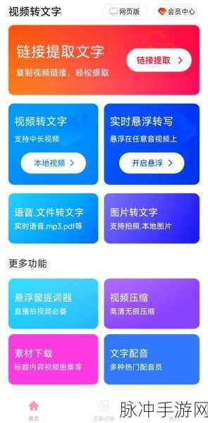 B站新神器!视频转文字,手游攻略轻松get,链接直达秘籍