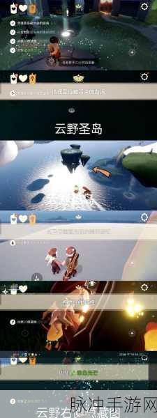 圣岛奇遇,光遇圣岛第四个任务全攻略