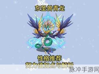洛克王国,揭秘克制东圣兽青龙的秘诀