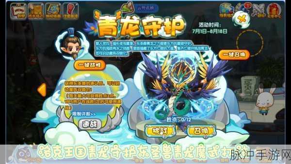 洛克王国,揭秘克制东圣兽青龙的秘诀